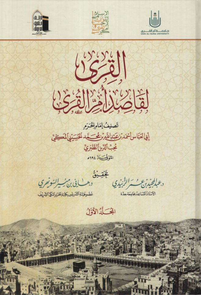 EL-KURA Lİ KASİDİ ÜMMİL-KURA  - القرى لقاصد أم القرى