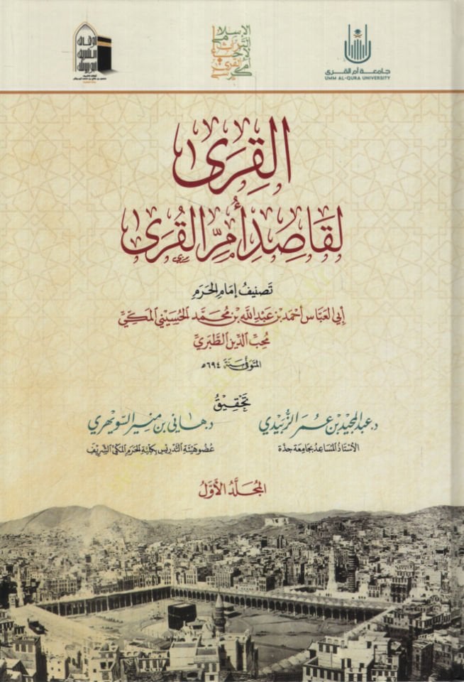 AL-KURA Lı KASIDI ÜMMI'L-KURA -قرى لقاصد أم القرى