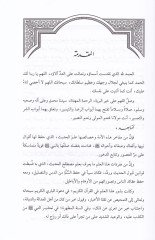 Te'addud Rivâyâti'l-Hadîsi'n-Nebevi ve Eseruhu fi Hükmi ala'l-Hadîs, Dirâsetün Te'sıliyye Tatbîkiyye - تعدد الروايات الحديثة النبوي و أثره في الحكم الحديث دراسة تأصيلية تطبيقية