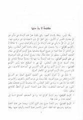 Risale fi Teysiril-İmlail-Kıyasi Dirase ve Mucem - رسالة في تيسير الإملاء القياسي دراسة ومعجم