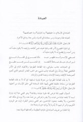 Teemmülat fi'l-Islam - تأملات في الإسلام