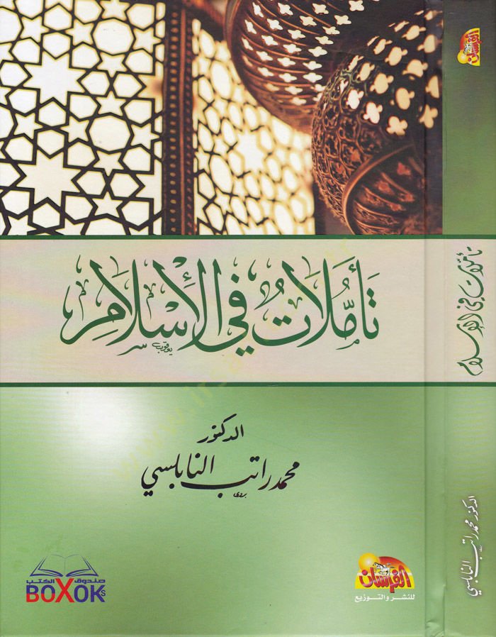 Teemmülat fi'l-Islam - تأملات في الإسلام