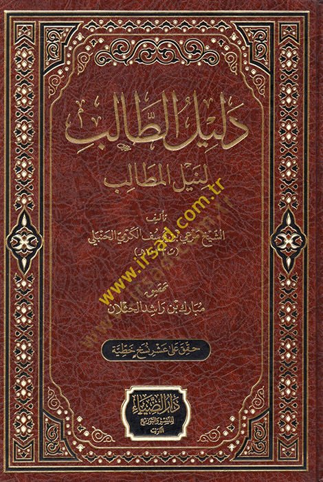 Delilü't-talib li-neyli'l-metalib - دليل الطالب لنيل المطالب