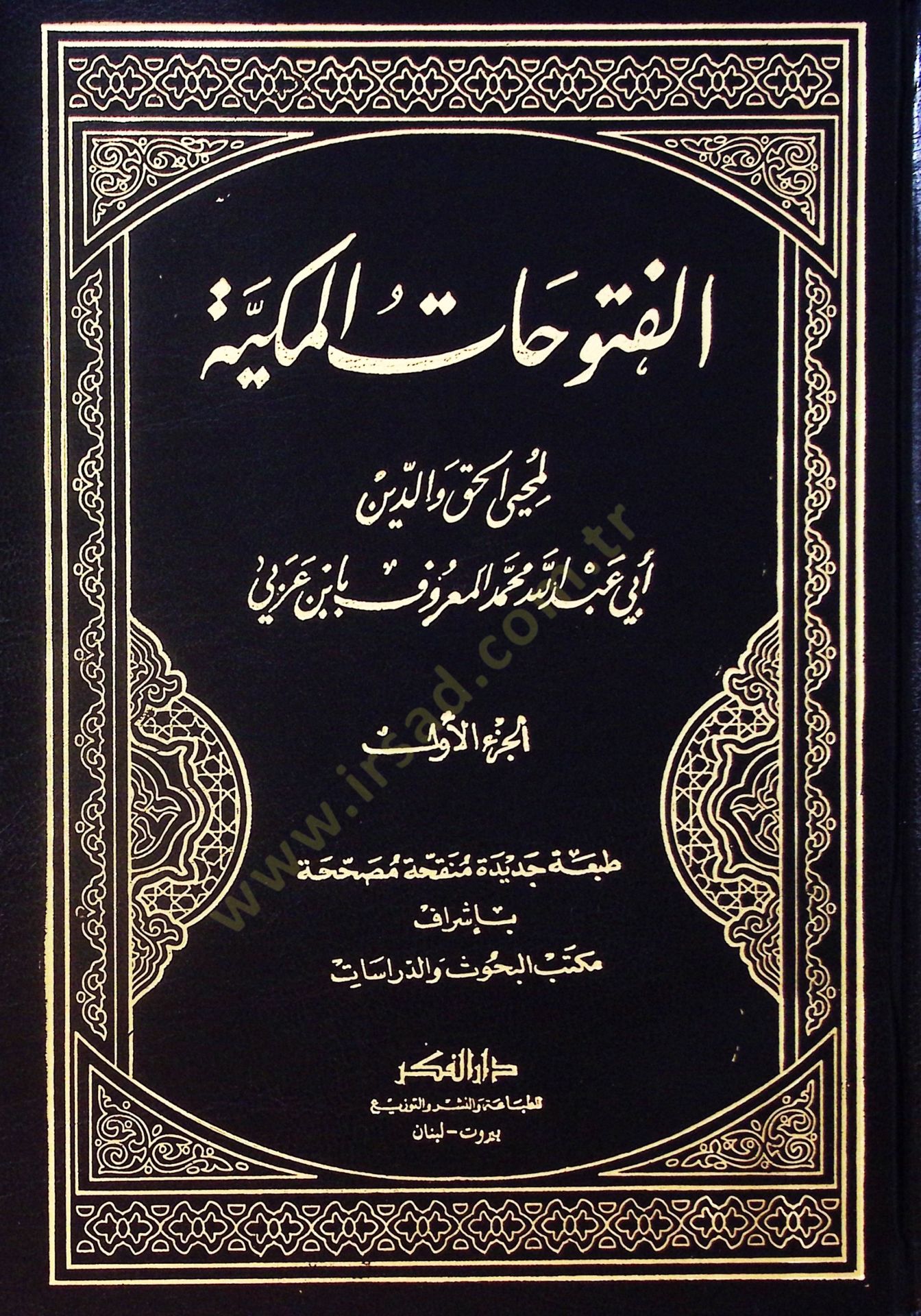 Elfutuhat elmekkiye - الفتوحات المكية
