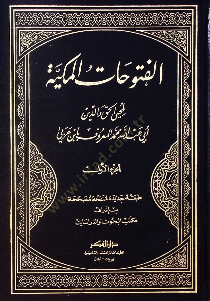 Elfutuhat elmekkiye - الفتوحات المكية