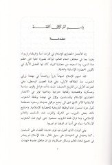 Tarihü'ş-Şuubi'l-İslamiyye Al-Hadith ve'l-Muasır