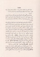 Fethür-Rahman fi Tefsiril-Kuran  - فتح الرحمن في تفسير القرآن