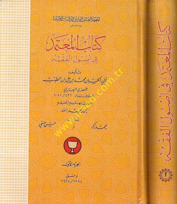 المعتمد في أصول الفقه - مؤهل في أصول الفقه