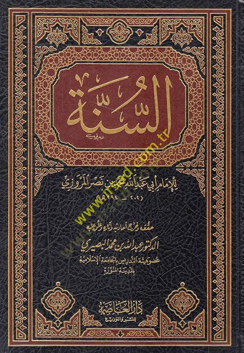 Es-Sünne  - السنة