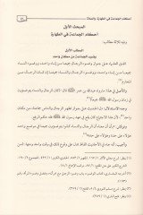 Ahkamü'l-Jamaa fi'l-Fıkhi'l-İslami - أحكام الجماعة في الفقه الإسلامي