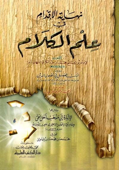 Nihayetül-İkdam fi İlmil-Kelam  - نهاية الإقدام في علم الكلام