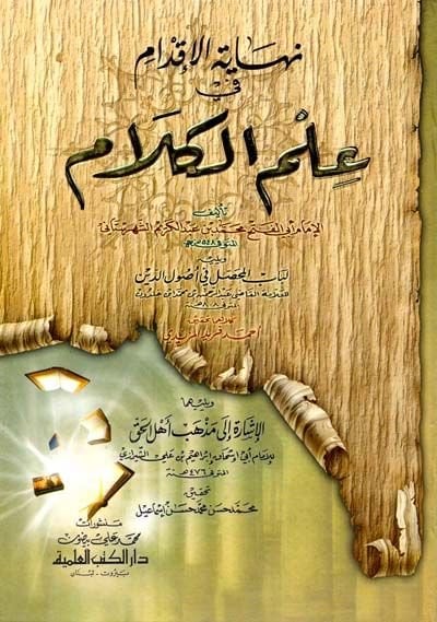 Nihayetül-İkdam fi İlmil-Kelam  - نهاية الإقدام في علم الكلام
