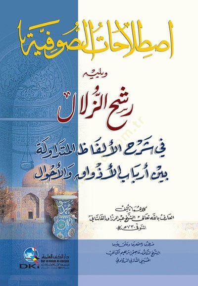 Istılahatüs-Sufiyye  - إصطلاحات الصوفية رشح الزلال في شرح ألفاظ المتداولة بين أرباب الأذواق والأحوال
