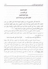 Şerhu Tenkihul-Fusul fi İhtisaril-Mahsul fil-Usul - شرح تنقيح الفصول في إختصار المحصول في الأصول