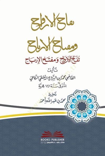 Tüffahül-Ervah ve Miftahül-Erbah  - تفاح الارواح ومفتاح الارباح