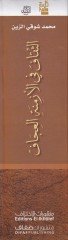 Es-Sikaf fil-Ezminetil-İcaf Felsefetüs-Sekafe fil-Garb ve indel-Arab - الثقاف في الأزمنة العجاف فلسفة الثقافة في الغرب و عند العرب
