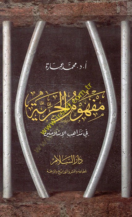 Mefhumül-Hurriyye fi Mezahibil-İslamiyye   - مفهوم الحرية في مذاهب المسلمين