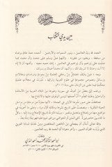 El-Hasail fi Ulumil-Arabiyye ve Türasiha Bahs ve Dirasat ve Makalat ve Nususun Muhakkaka - الحصائل في علوم العربية وتراثها