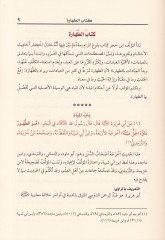 Şerhu Bulugu'l-Meram min Edilleti'l-Ahkam - شرح بلوغ المرام من أدلة الأحكام كتب تاب الجنائز إلى كتاب النكاح