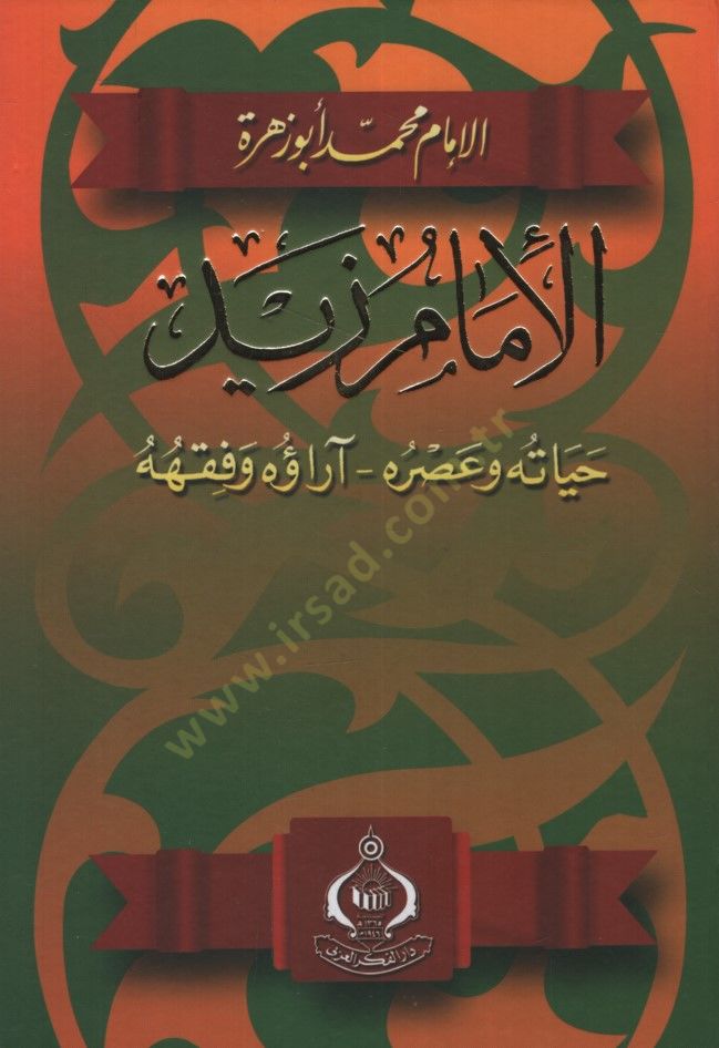 El-İmam Zeyd Hayatuhu ve Asruhu - arauhu ve Fıkhıhu - الإمام زيد حياته وعصره - آراؤه وفقهه