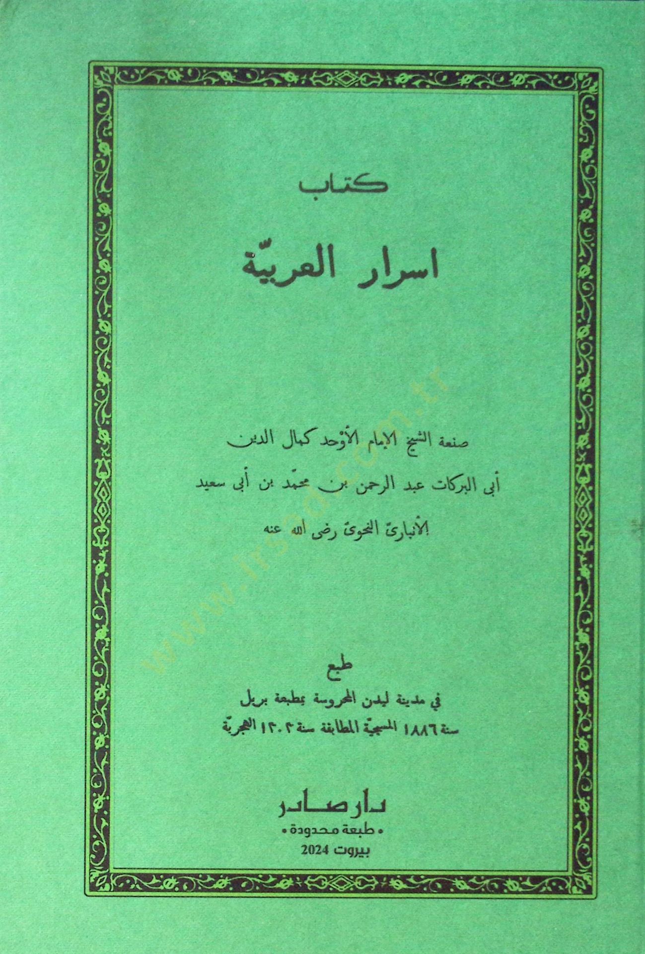 Kitabü Esraril-Arabiyye  - كتاب أسرار العربية