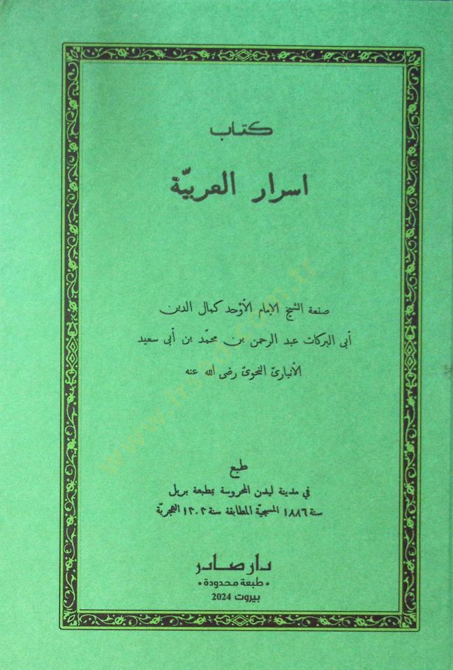 Kitabü Esraril-Arabiyye  - كتاب أسرار العربية