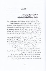 El-Mecalisül-Müeyyediyye fir-Reddi alaz-Zemerzet  li-İbnir-Ravendi El-Mülhid  - المجالس المؤيدية في الرد على الزمرذة لابن الراوندي الملحد