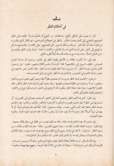 كتاب الإرشاد في أصول الإعتقاد