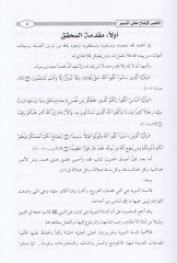 Et-Tahbir Şerhü't-Tahrir fi أصول الفقه - التحبير شرح التحرير في أصول الفقه