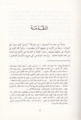 El-Farabi fi Hududihi ve Rusumihi  - الفارابي في حدوده ورسومه