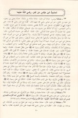 Müsnedu Ebi Davud Et-Tayalisi  - مسند أبي داود الطيالسي