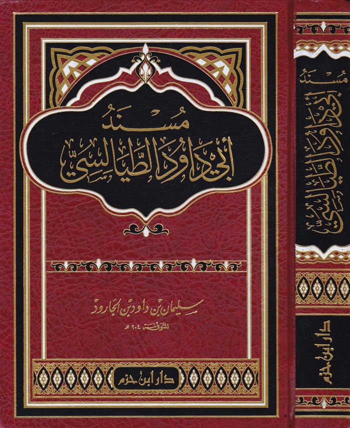 Müsnedu Ebi Davud Et-Tayalisi  - مسند أبي داود الطيالسي