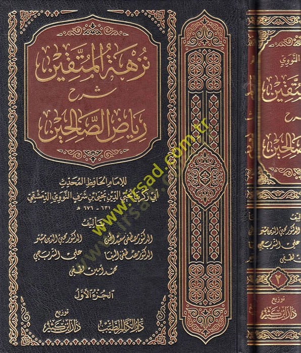 Nüzhetül-Müttakin Şerhu Riyazis-Salihin - نزهة المتقين بشرح رياض الصالحين من كلام سيد المرسلين