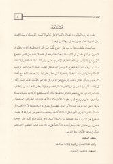 Er-Rücû' ani'l-Ikrâr - الرجوع عن الإحالة