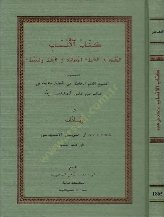 Kitabül-Ensab El-Müttefika fil-Hattıl-Mütemasile fin-Nakt vez-Zabt - كتاب الأنساب المتفقة في الخط المتماثلة في النقط والضبط