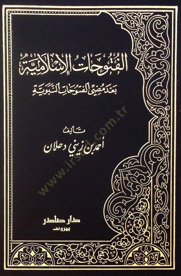 El-Fütuhatül-İslamiyye bade Mudıyyil-Futuhatin-Nebeviyye - الفتوحات الإسلامية