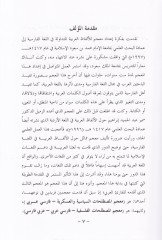 Mu'cemü'l-Elfazi'l-Arabiyye fi'l-Lugati'l-Farisiyye