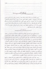 Fethül-Kadir El-Cami beyne Fenney Er-Rivaye ved-Diraye - فتح القدير الجامع بين فني الرواية والدراية