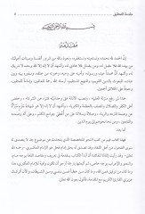 El-Lübab fi İlelil-Bina vel-İrab  - اللباب في علل البناء والإعراب