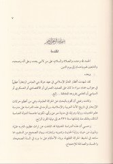 History Semerra ve'l-Varidine Fiha Münzü Te'sisiha Year 221 H. to Nİhayeti'l-Karni'r-Rabii'l-Hicri - تاريخ سامراء والواردين عليها