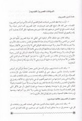 Mukârenâtü'l-Edyân El-Edyânu'l-Kadîme - مقارنات الأديانن الأديان القديمة