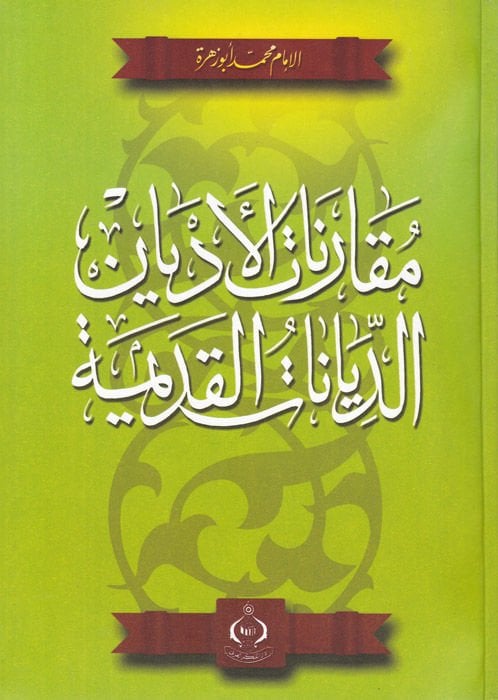 Mukarenatül-Edyan El-Edyanul-Kadime - مقارنات الأديانن الأديان القديمة