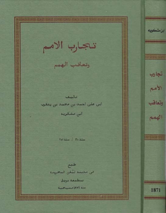 Kitabü Tecarübil-Ümem ve Teakubil-Hemem  - كتاب تجارب الأمم وتعاقب الهمم