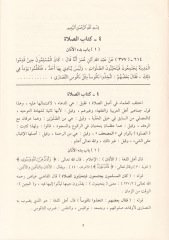 Gunyetül-Muhtac li-Cevahir Müslim ve Şerhuhül-Muhtac - غنية المحتاج لجواهر مسلم وشرحه المنهاج