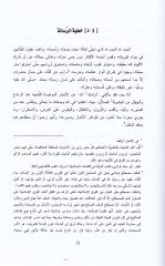 İlcamül-Avvam an İlmil-Kelam  - إلجام العوام عن علم الكلام