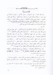 Devrül-Kıyam vel-Ahlak fil-İktisadil-İslami - دور القيم والأخلاق في الإقتصاد الإسلامي