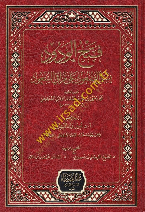 Fethül-vedud  - فتح الودود بسلم الصعود على مراقي السعود