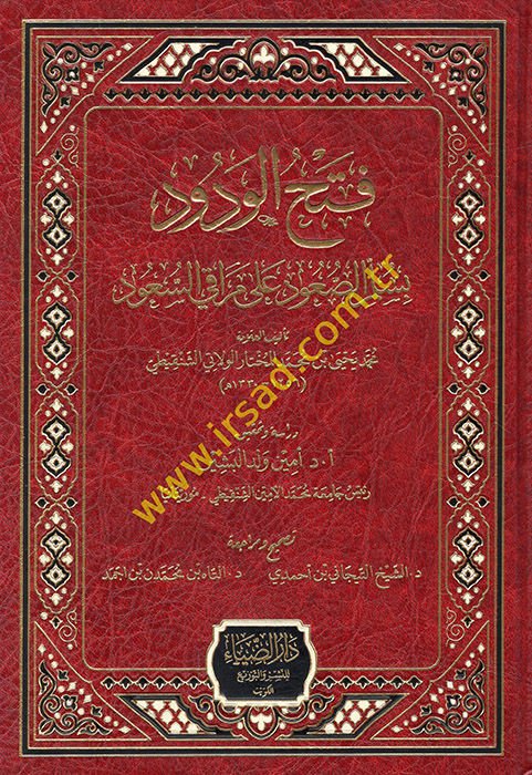 Fethül-vedud  - فتح الودود بسلم الصعود على مراقي السعود