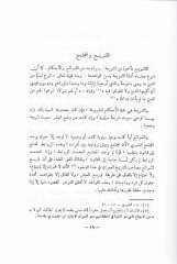 El-Medhal fit-Tarif bil-Fıkhil-İslami ve Kavaidül-Mülkiyye vel-Ukud fihi - المدخل في التعريف بالفقه الإسلامي و قواعد الملكية و العقود فيه