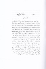 İnbahü'r-Ruvat ala Enbahi'n-Nuhat - إنباه الرواة على أنباء النحاة